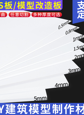 白色abs板塑料板材黑塑胶板广告建筑模型改造板diy手工板加工定制