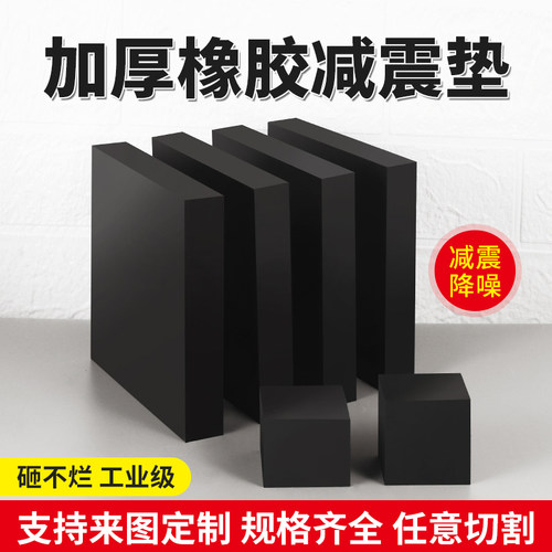 橡胶垫防震胶垫减震垫橡胶块加工定制工业缓冲垫加厚防滑耐磨方块