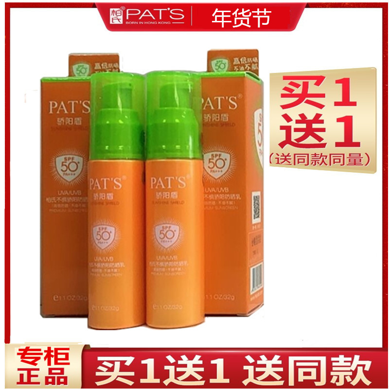 防晒乳柏氏spf50美白保湿隔离