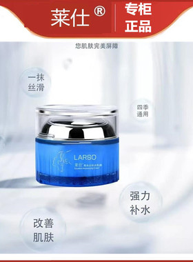 莱仕高水分补水乳霜清爽不油腻保湿锁水滋润护肤四季面霜