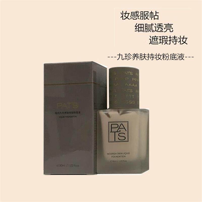 柏氏九珍养肤持妆粉底液BB水润遮瑕提亮肤色隔离控油不脱妆