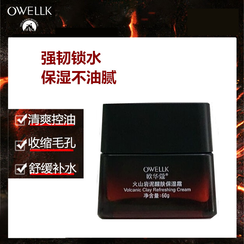 欧华蔻男士火山岩泥醒肤清爽