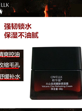 欧华蔻男士火山岩泥醒肤保湿霜清爽控油舒缓补水收缩毛孔早晚霜