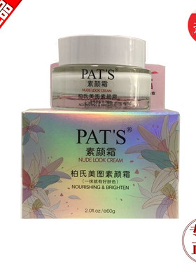 柏氏美图素颜霜补水保湿修颜提亮肤色打底妆前懒人霜60g