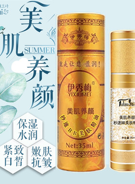 馥兰诗伊秀梅美肌养颜秒速BB美肤精油滋养嫩肤提亮肤色保湿养白