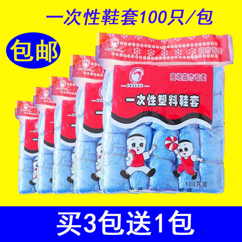 一次性鞋套防水雨天家用室内防尘脚套加厚耐磨塑料鞋套包邮