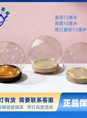 球形玻璃罩手办盲盒防尘罩带灯