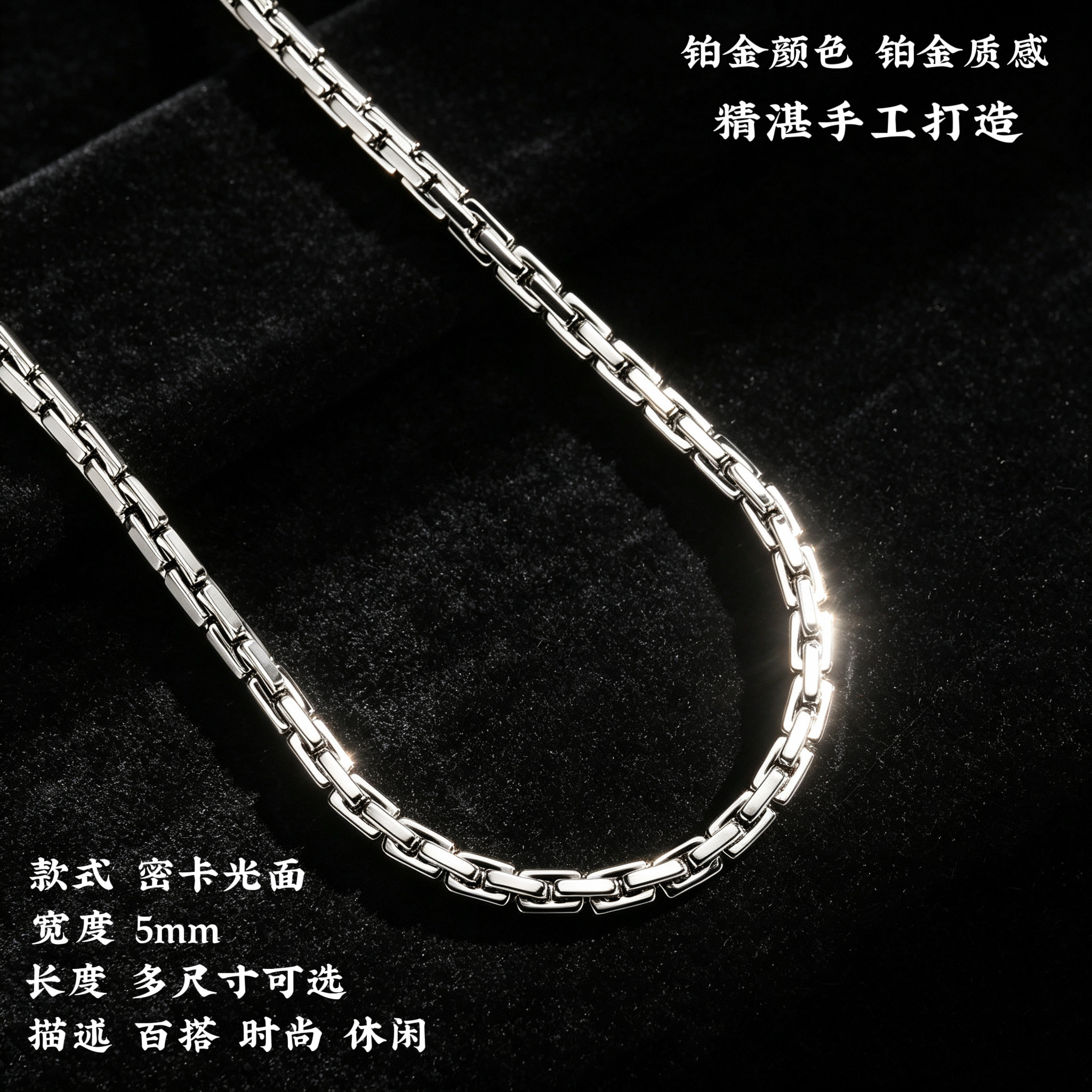 PT950铂金质感卡5密卡光面项链男款时尚百搭手工打造可水洗配饰