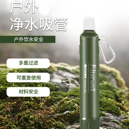 户外便携净水吸管饮水装备