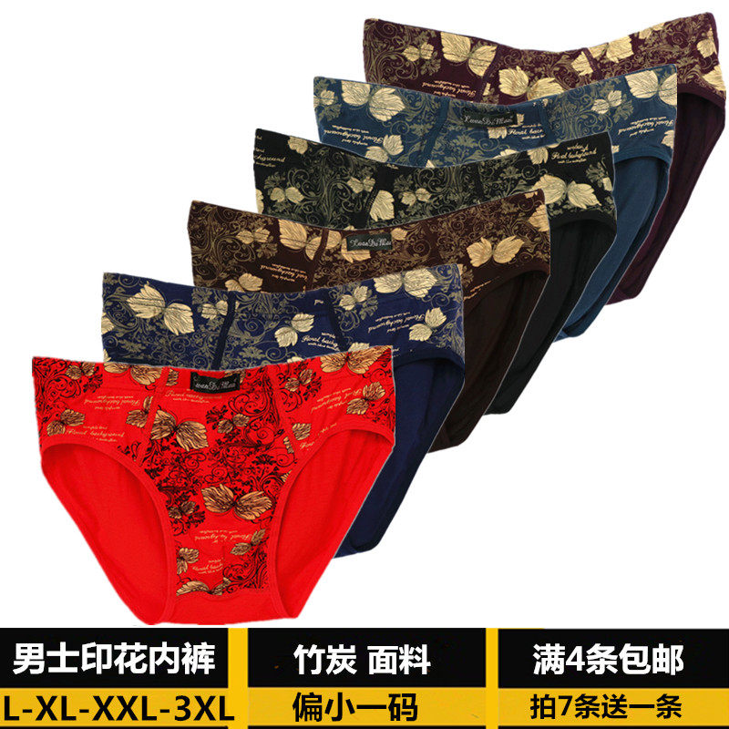 印花竹炭纤维男内裤莫代尔男士三角裤大红色大码短裤比纯棉还舒服