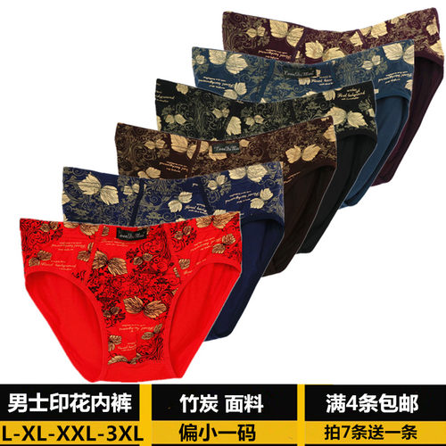 莫代尔印花竹炭纤维大红色三角裤