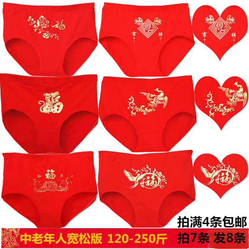 牛年加肥加大码高腰全棉三角裤头