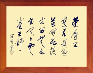 营养书画 天然实木有框画装饰画挂摆件 荣辱不惊 看庭前花开花落