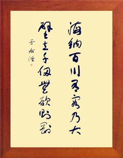 营养书画 天然实木有框画摆件 海纳百川有容乃大壁立千仞无欲则刚