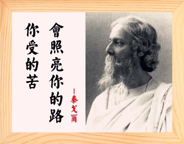 营养书画 天然实木有框画挂摆件 你受的苦,会照亮你的路 泰戈尔