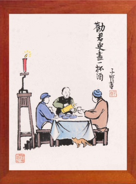 有框画劝君更尽一杯酒丰子恺漫画