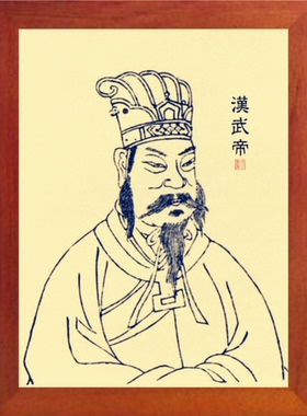 现代装饰画帝王系列汉武帝刘彻