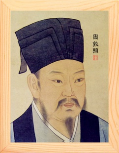 营养书画 天然实木有框画 简约现代挂摆件 榜样的力量 周敦颐画像