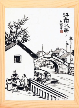 天然实木摆件江南水乡风装饰画