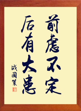 装饰画挂摆件前虑不定后有大患