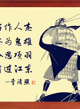装饰画生当作人杰死亦为鬼雄