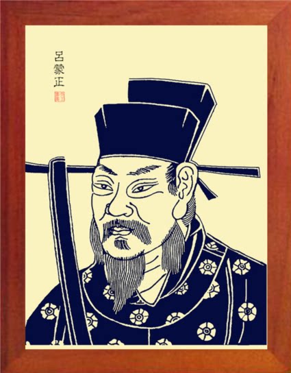 营养书画 天然实木有框画简约现代装饰画挂摆件 北宋名臣 吕蒙正