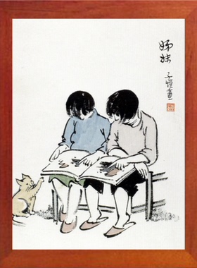 现代装饰画摆件丰子恺漫画姐妹