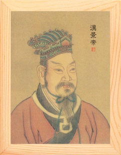 营养书画 天然实木有框画装饰画挂摆件 帝王系列 汉景帝刘启画像