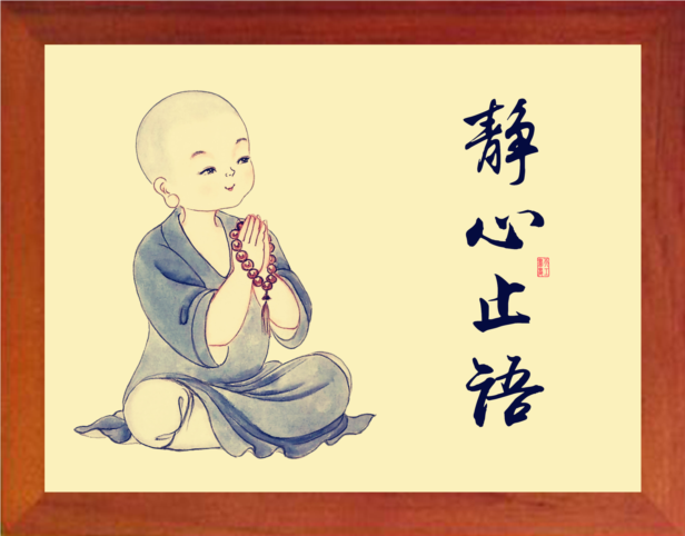 营养书画 进口实木有框画简约装饰画办公格言挂摆件 静心止语