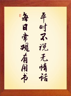 装饰画平时不说无情话每日常观