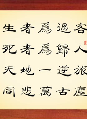 装饰画生者为过客天地一逆旅