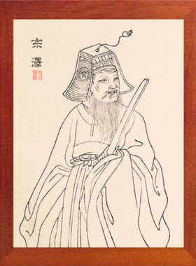 现代装饰画挂摆件火腿业鼻祖宗泽