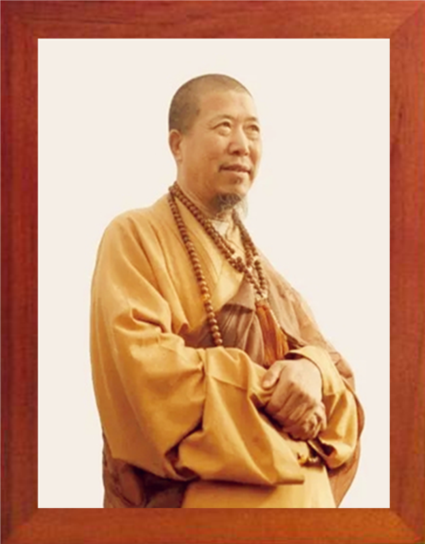 营养书画 天然实木有框画简约现代装饰画挂摆件 当代高僧宣化上人