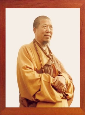 装饰画挂摆件当代高僧宣化上人
