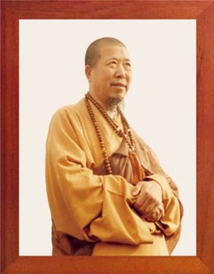 营养书画 进口实木有框画简约现代装饰画挂摆件 当代高僧宣化上人