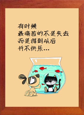 营养书画/进口实木 有框画哲理画/最痛苦的是得到了却并不快乐