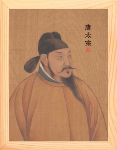 营养书画 天然实木有框画 简约挂摆件 帝王系列 唐太宗李世民像