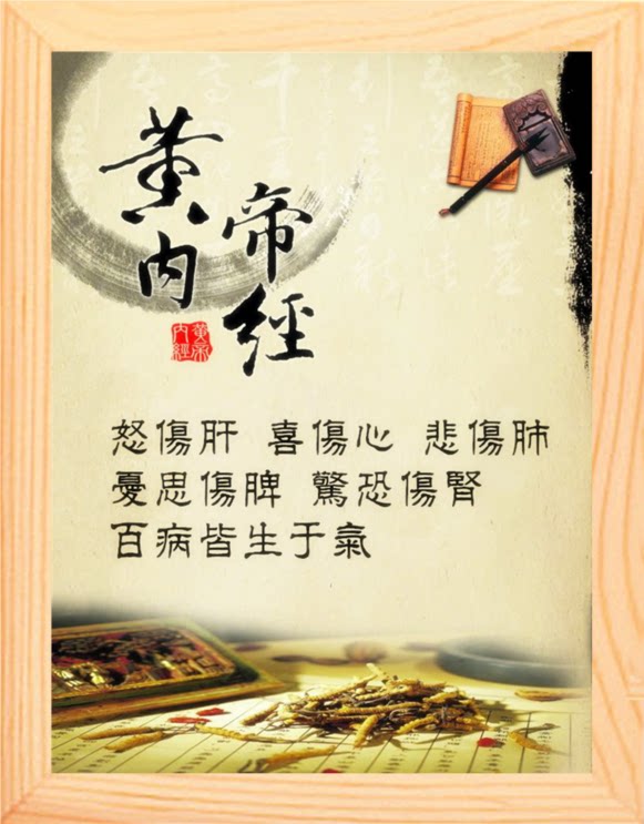 营养书画 天然实木有框画装饰画挂摆件 百病皆生于气 黄帝内经