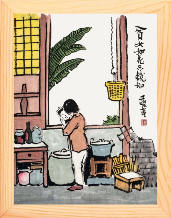 营养书画 天然实木有框画现代装饰画 贫女如花只镜知 丰子恺漫画