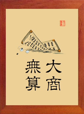 装饰画挂摆件哲理画大商无算