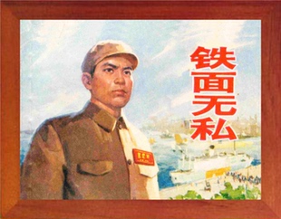 营养书画 天然实木有框画简约现代装饰画挂摆件 铁面无私 怀旧风
