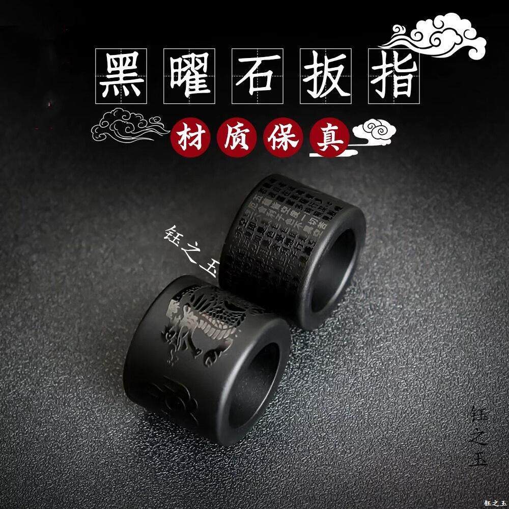 天然黑曜石戒指莲花般若文生肖龙飞龙在天男士扳指文玩把玩护身符
