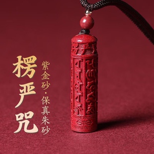 原矿朱砂空心吊坠男女项链楞严咒可打开护身符挂件情侣款毛衣链