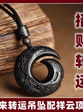天然冰种黑曜石时来运转吊