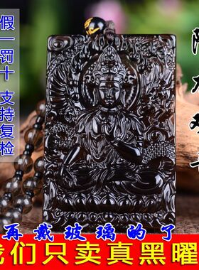 天然冰种黑曜石御龙观音吊