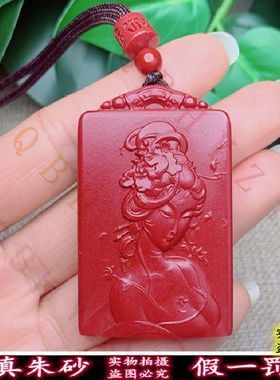 天然原矿朱砂美女牌子吊坠