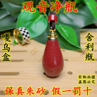 原矿朱砂楞严咒舍利瓶空心吊坠男女项链观音净瓶嘎乌盒本命年挂件