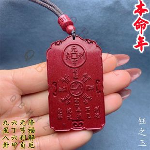 朱砂九星八卦六丁六甲降福大将军令护身符男女吊坠本命年泰岁符