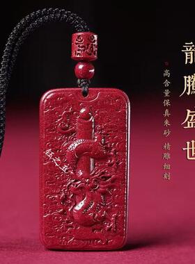 原矿朱砂龙牌吊坠紫金飞男