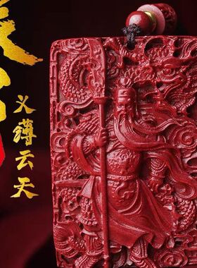 纯天然朱砂关公牌子吊坠男